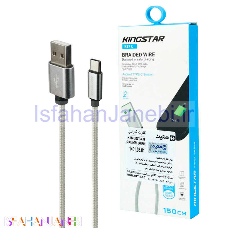اصفهان جانبی-کابل تایپ سی فست شارژ Kingstar K17C 2.4A 1.5m