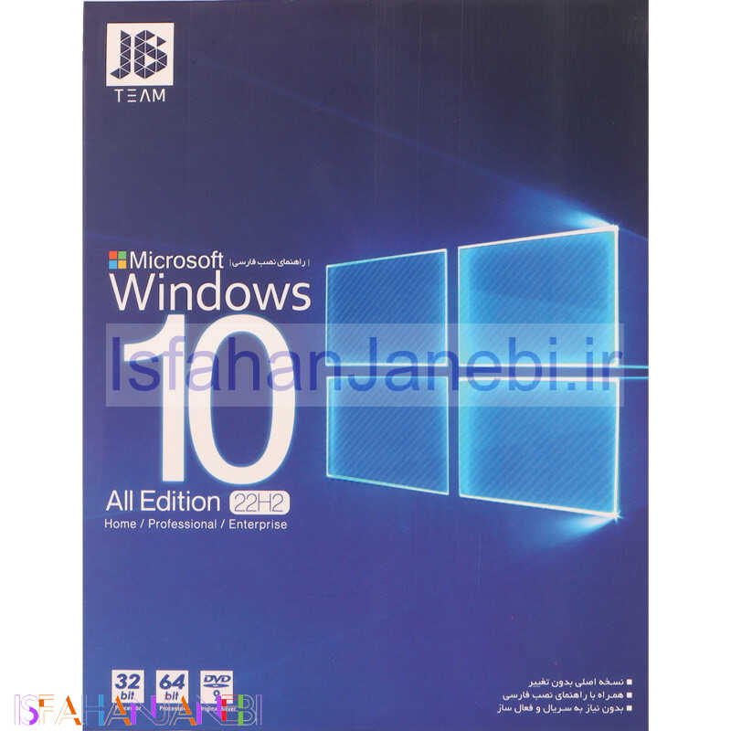اصفهان جانبی-Windows 10 All Edition 22H2 Home/Professional/Enterprise 1DVD9 JB.TEAM