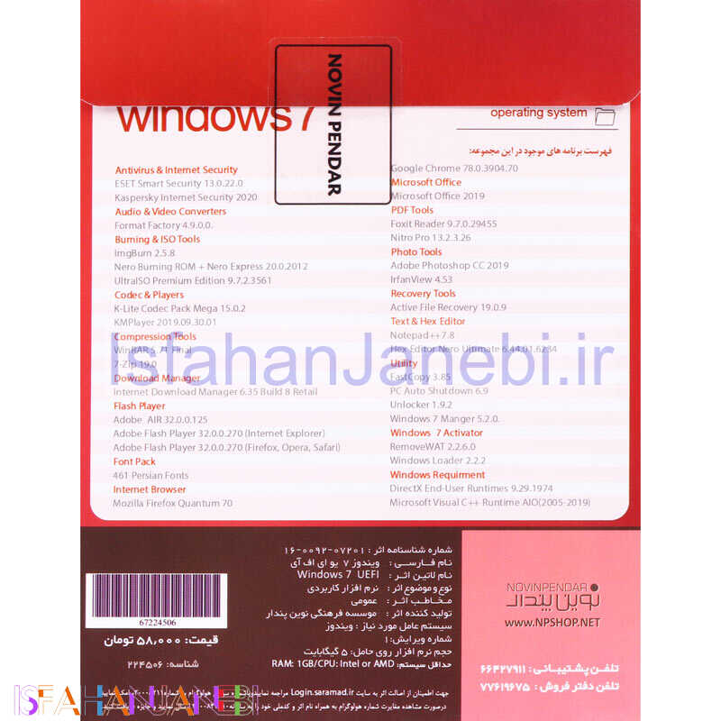 اصفهان جانبی-Windows 7 UEFI 2022 1DVD9 نوین پندار