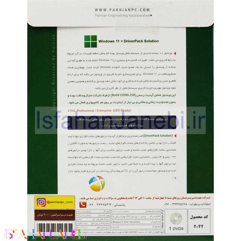 اصفهان جانبی-Windows 11 21H2 Final UEFI Ready + DriverPack 1DVD9 پرنیان