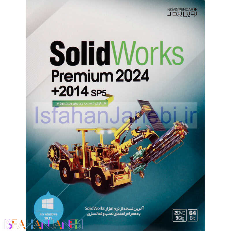اصفهان جانبی-SolidWorks Premium 2024 + 2014 SP5 2DVD9 نوین پندار