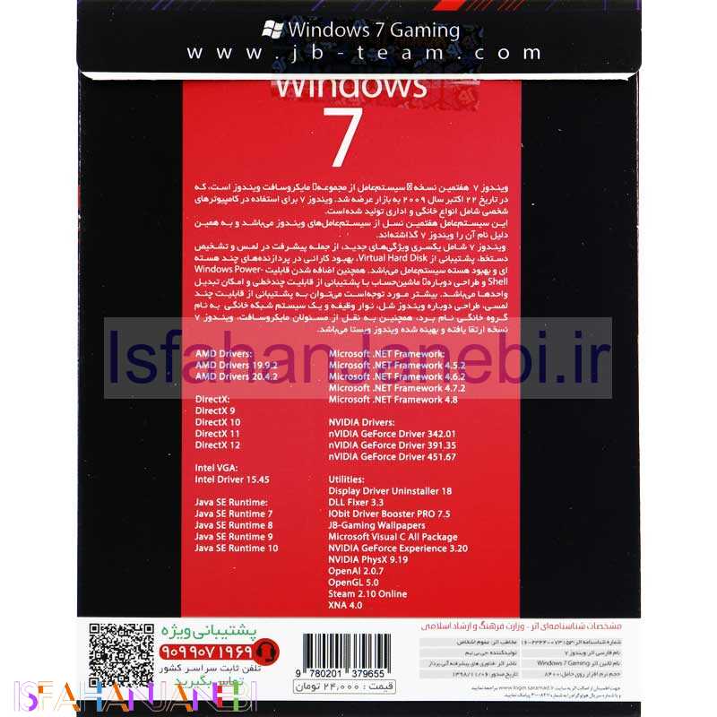 اصفهان جانبی-Windows 7 SP1 2020 Gaming Ultimate 1DVD9 JB.TEAM