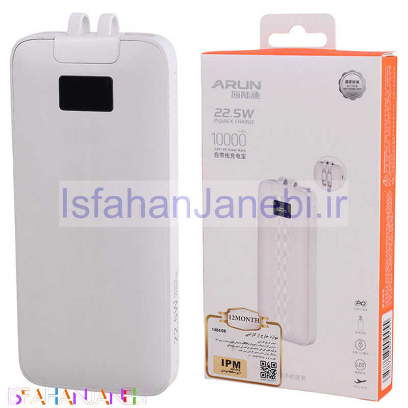اصفهان جانبی-پاور بانک فست شارژ آران DX01 QC PD 22.5W ظرفیت 10000 میلی آمپر ساعت