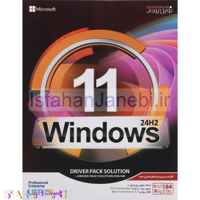 اصفهان جانبی-Windows 11 UEFI Pro/Enterprise 24H2 + DriverPack 1DVD9 نوین پندار