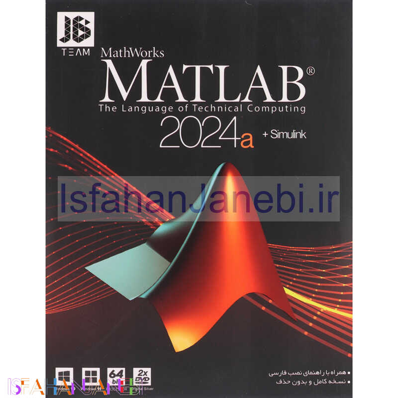 اصفهان جانبی-Matlab 2024a + Simulink 2DVD JB-TEAM