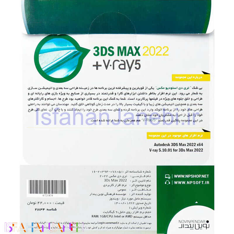 اصفهان جانبی-3DS Max 2022 + V.Ray5 1DVD9 نوین پندار