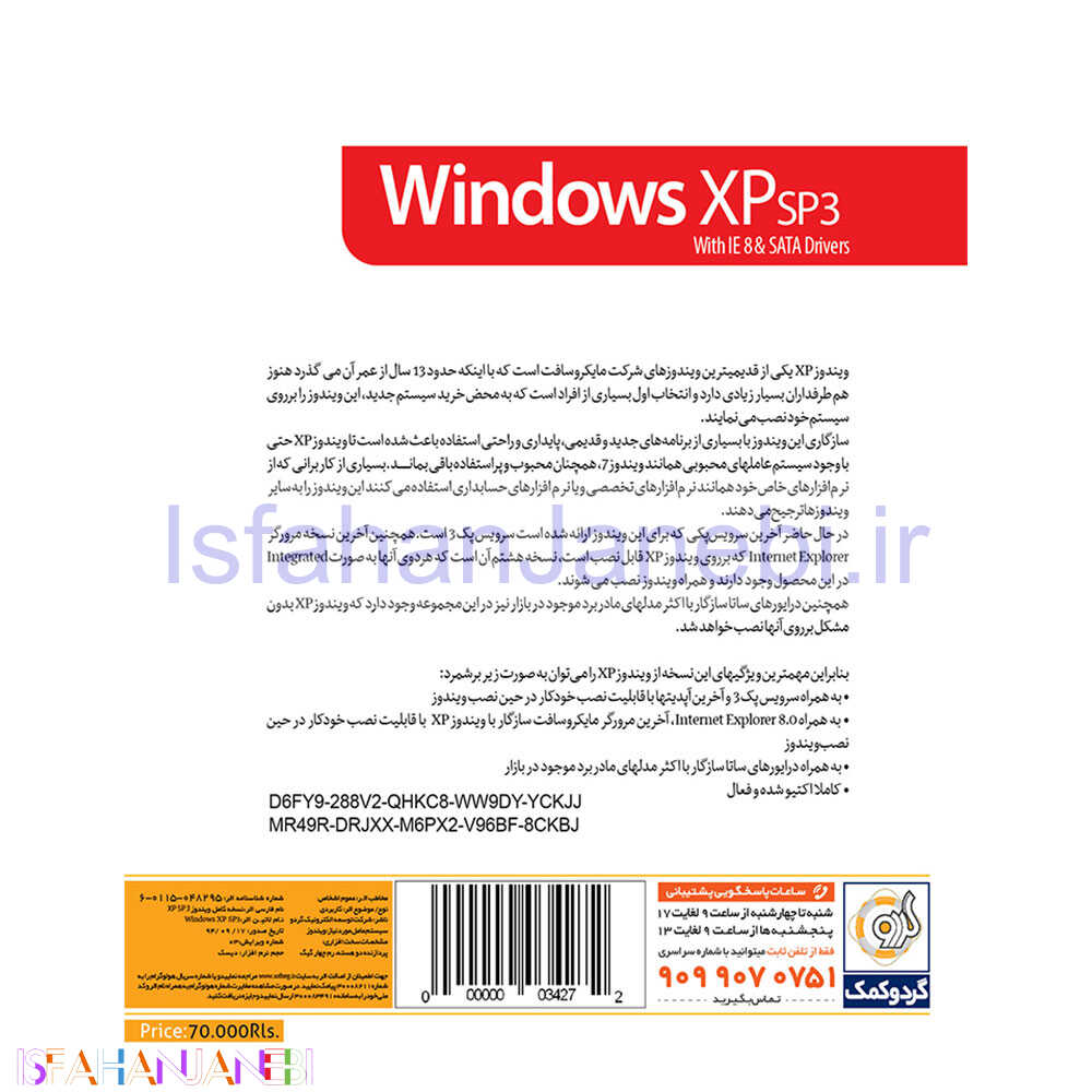 اصفهان جانبی-Windows XP SP3 1CD گردو