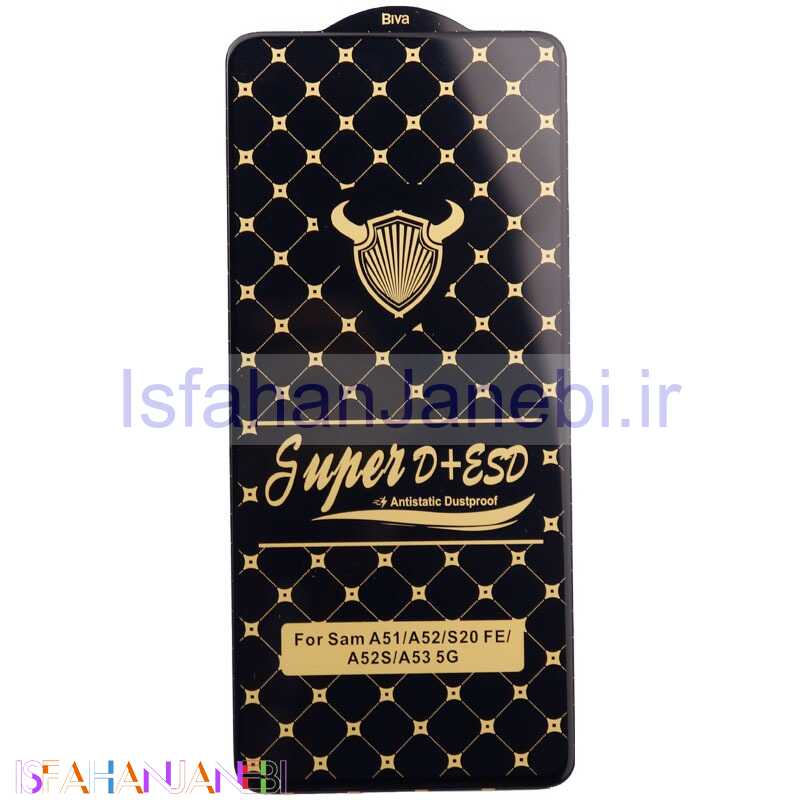 اصفهان جانبی-گلس Super D + ESD Anti Static سامسونگ Samsung Galaxy A51