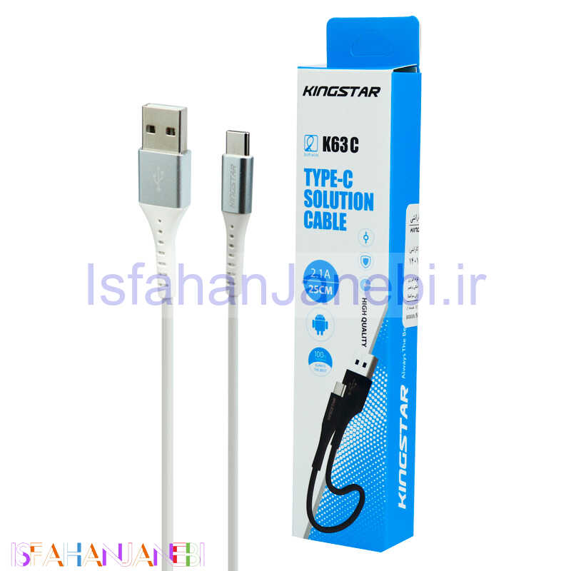 اصفهان جانبی-کابل کوتاه تایپ سی KingStar K63C 2.1A 25cm