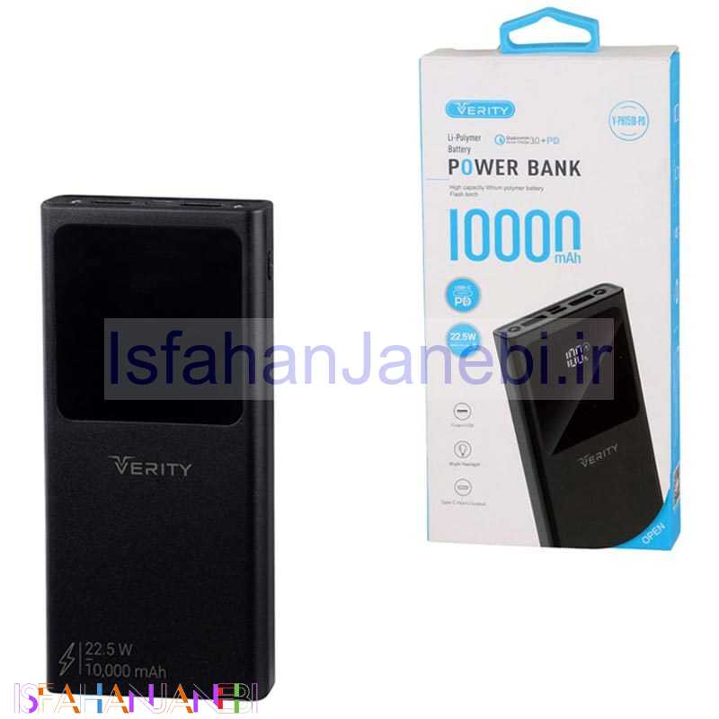 اصفهان جانبی-پاور بانک فست شارژ وریتی V-PH151B-PD QC3.0 PD 22.5W ظرفیت 10000 میلی آمپر ساعت