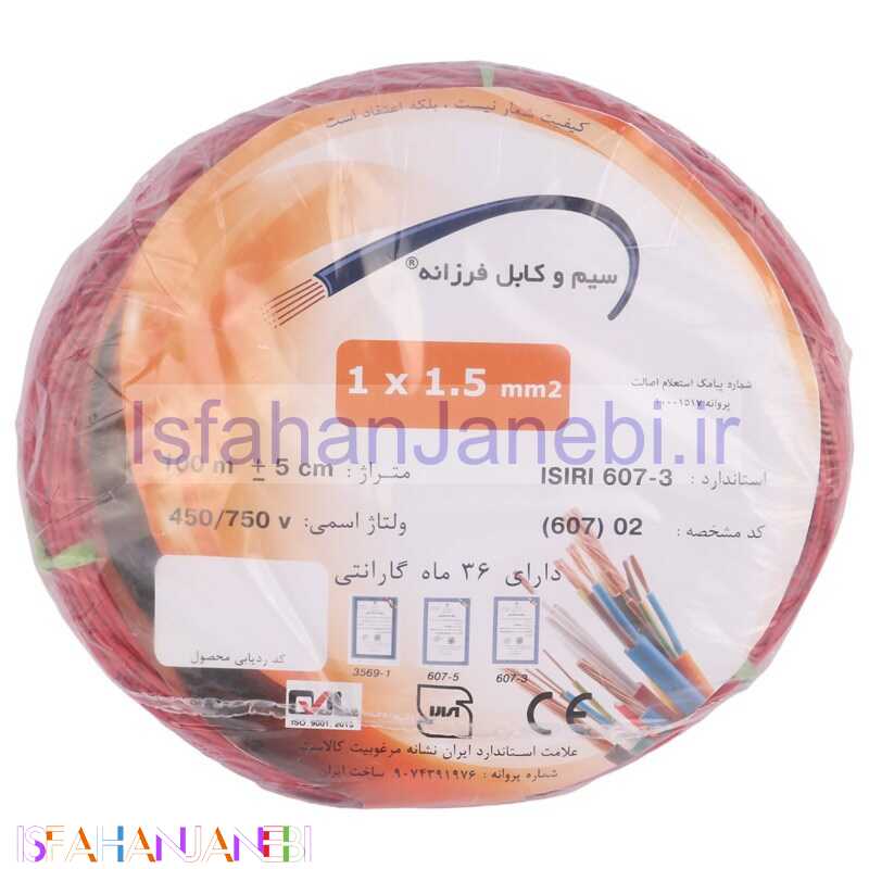 اصفهان جانبی-سیم برق مسی فرزانه Farzaneh 1*1.5 100m