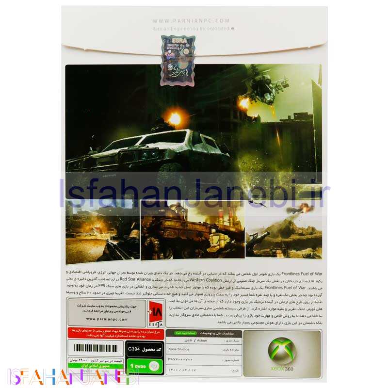 اصفهان جانبی-Frontline Fuel of War XBOX 360 پرنیان