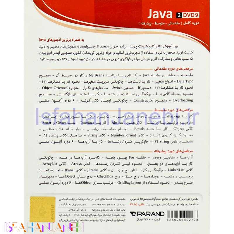 اصفهان جانبی-نرم افزار آموزشی Java دوره کامل پرند