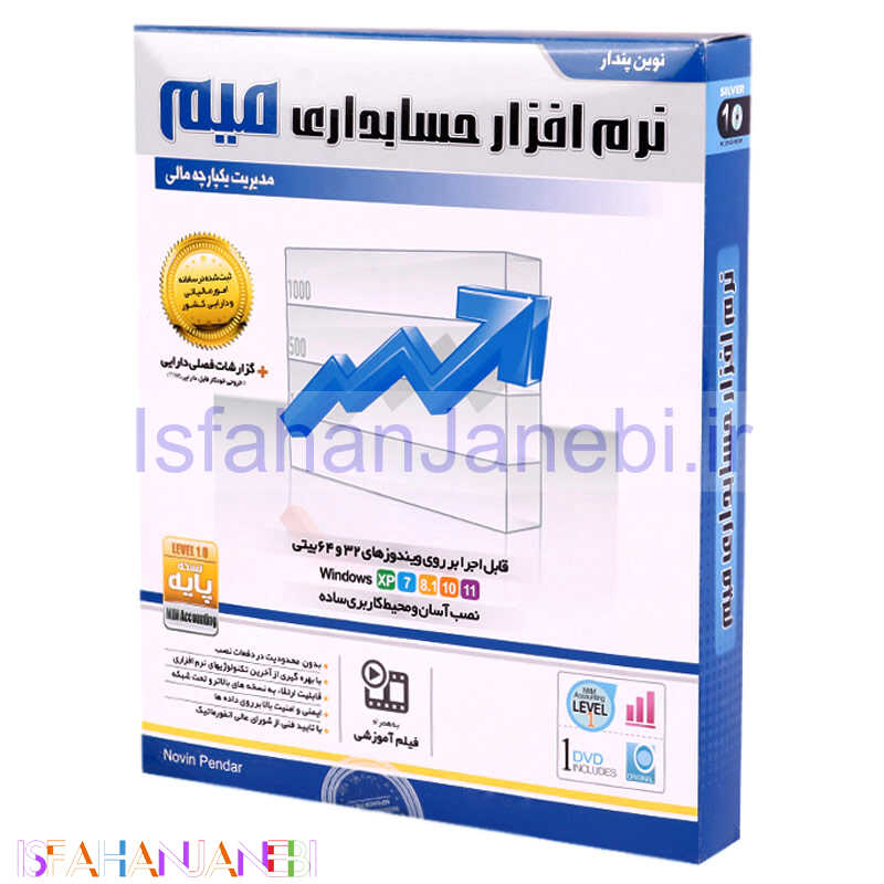 اصفهان جانبی-نرم افزار حسابداری میم (نسخه پایه) نوین پندار