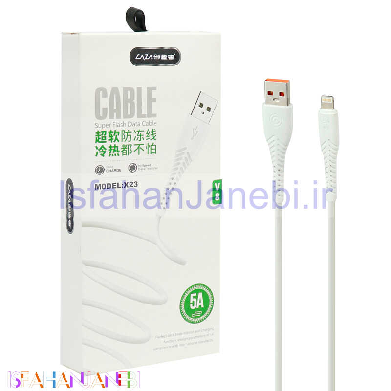 اصفهان جانبی-کابل آیفونی فست شارژ CAZA X23 5A 1m