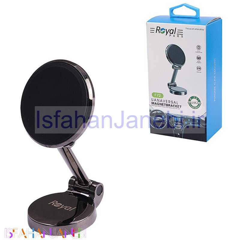 اصفهان جانبی-هولدر داشبوردی مگنتی Royal F72