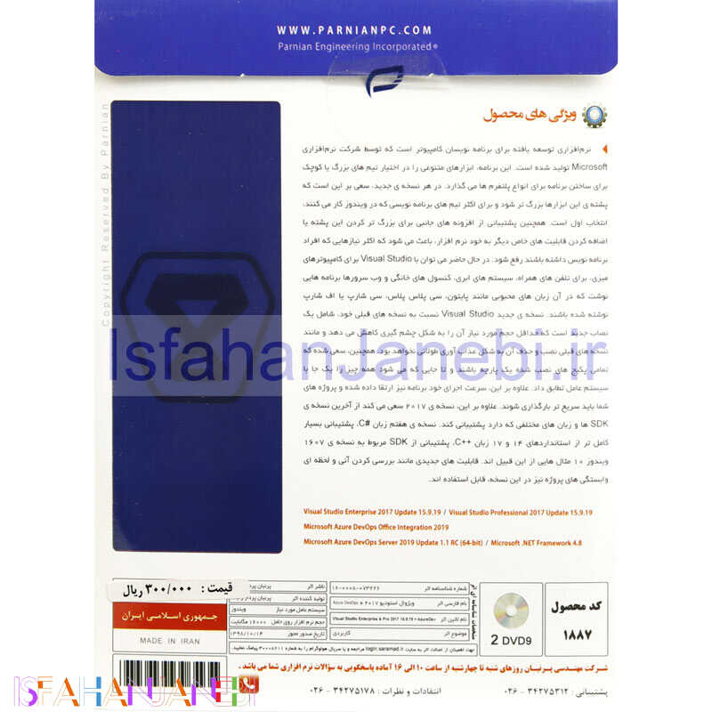 اصفهان جانبی-Visual Studio 2017 15.9.19 2DVD9 پرنیان