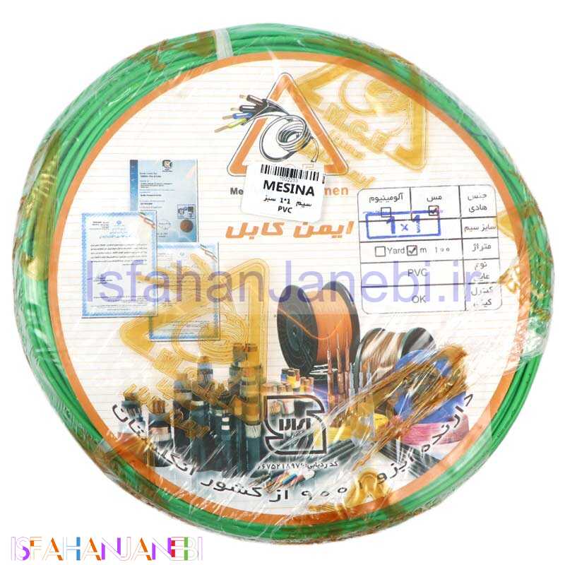 اصفهان جانبی-سیم برق افشان 1*1 مسینا حلقه 100 متری