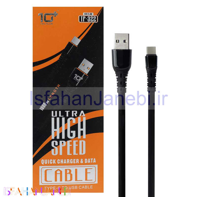 اصفهان جانبی-کابل فست شارژ 10Plus TP-322 3A Type-C 1m