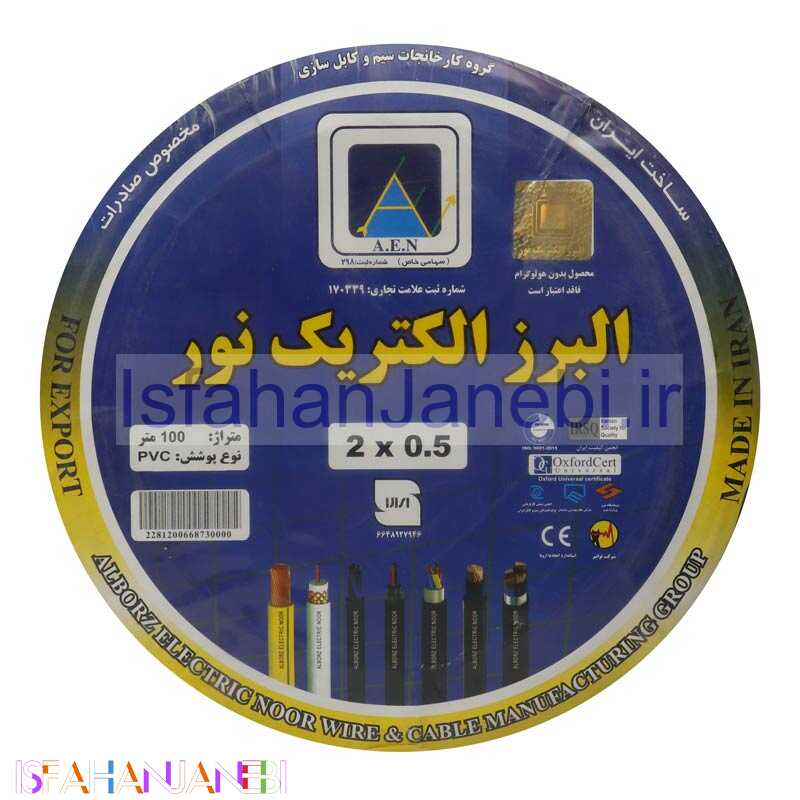 اصفهان جانبی-کابل برق مسی لینکو LINCO PVC 2*0.5 100m