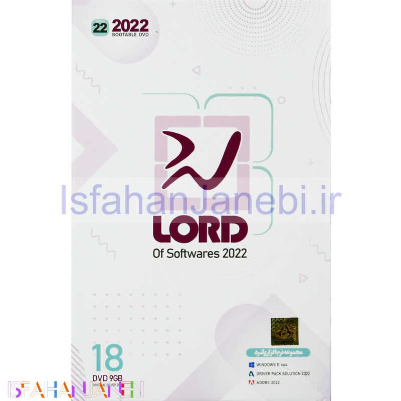 اصفهان جانبی-پک نرم افزاری Lord 2022 18DVD9 نوین پندار