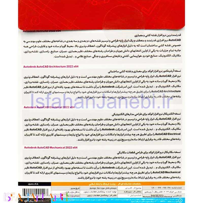اصفهان جانبی-AutoCAD Architecture & Electrical & Mechanical 2022 1DVD5 زیتون