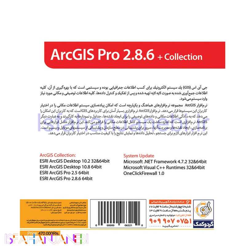 اصفهان جانبی-ESRI ArcGIS Pro 2.8.6 + Collection Vol 3 1DVD9 گردو