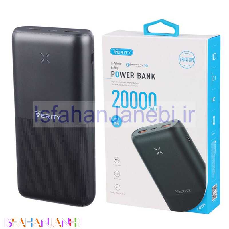 اصفهان جانبی-پاور بانک فست شارژ 20000 وریتی Verity V-PU149-20PD QC3.0 PD 22.5W