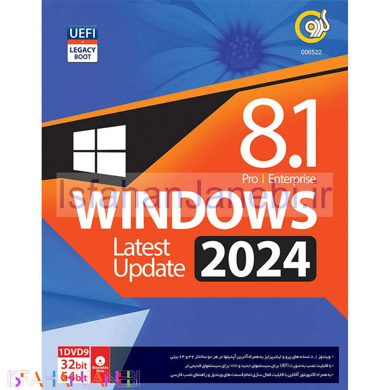 اصفهان جانبی-Windows 8.1 UEFI Pro/Enterprise Latest Update 2024 + Legacy Boot 1DVD9 گردو