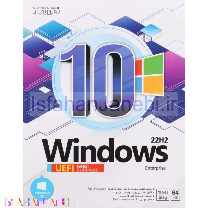 اصفهان جانبی-Windows 10 UEFI Enterprise 22H2 1DVD5 نوین پندار