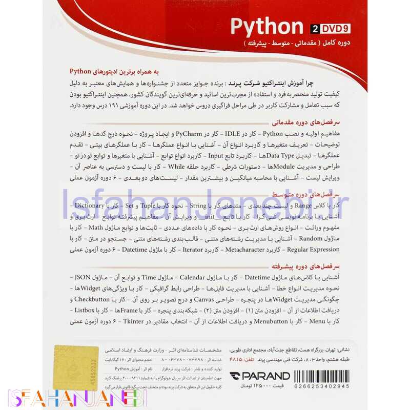 اصفهان جانبی-نرم افزار آموزشی Python دوره کامل پرند