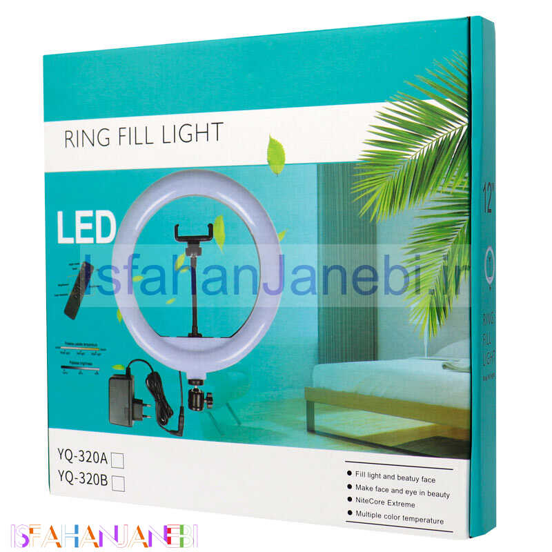 اصفهان جانبی-رینگ لایت پایه دار YQ-320A