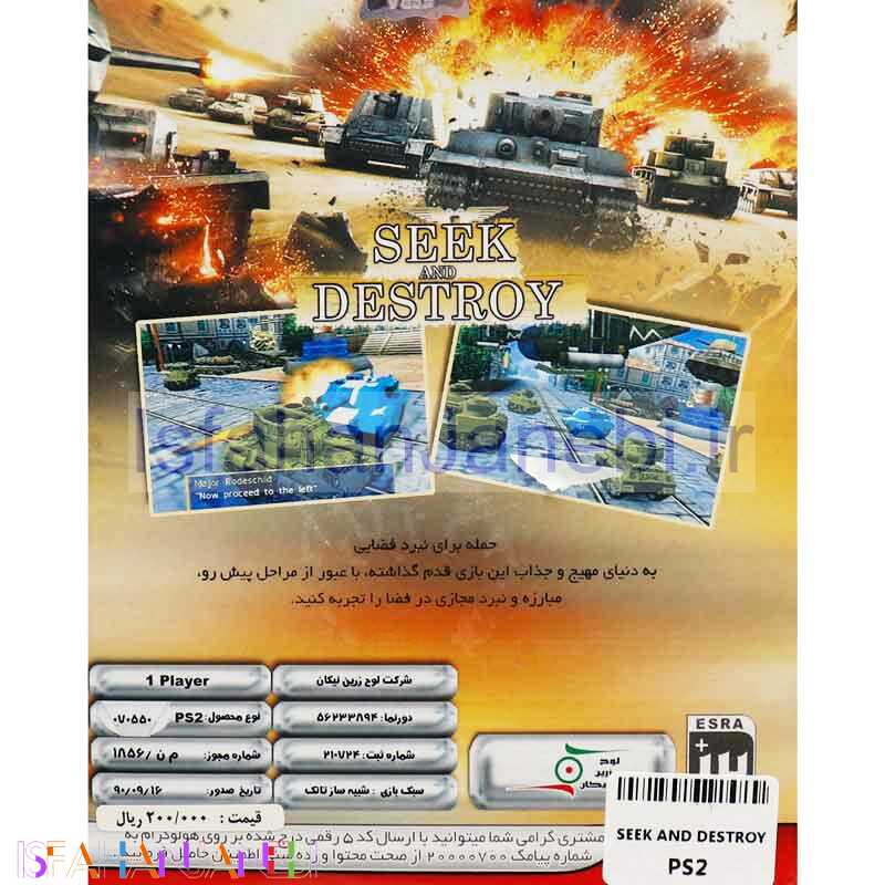 اصفهان جانبی-Seek And Destroy PS2 لوح زرین