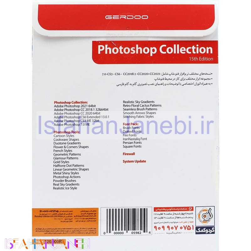 اصفهان جانبی-Photoshop Collection 1DVD9 گردو