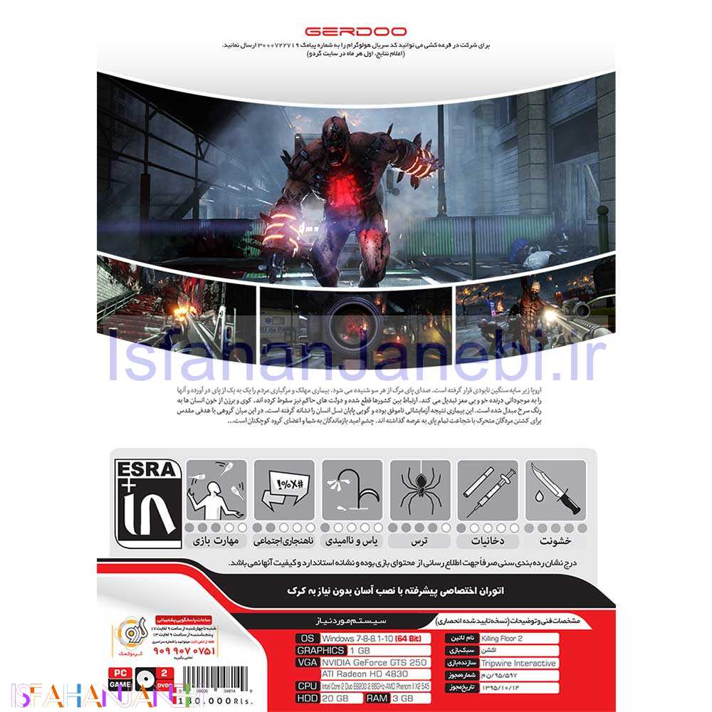 اصفهان جانبی-KILLING FLOOR 2 PC 2DVD9