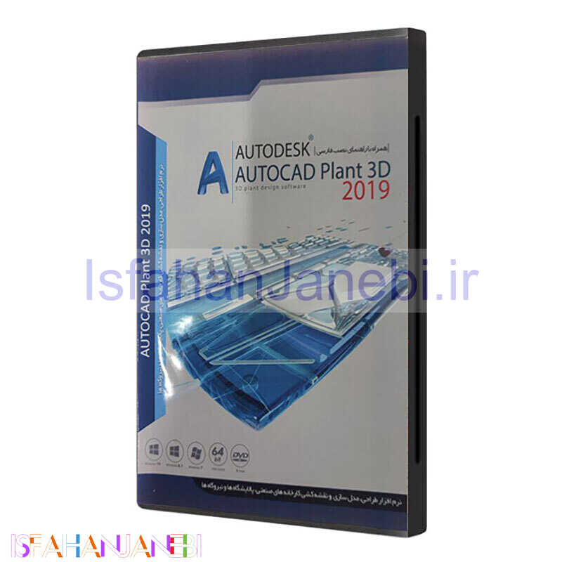 اصفهان جانبی-Autodesk AutoCAD Plant 3D 2019 1DVD JB-TEAM