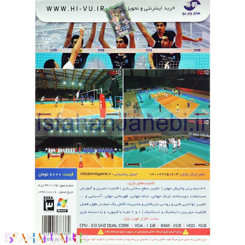 اصفهان جانبی-Volleyball 2016 MOD PC Hi-VU