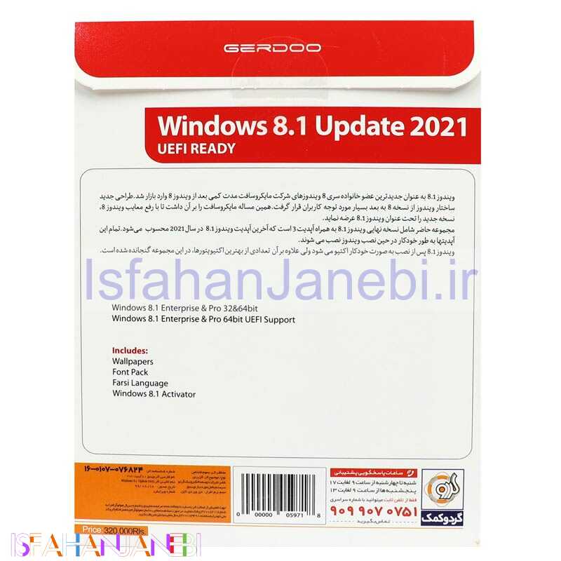 اصفهان جانبی-Windows 8.1 All Edition Update 2021 UEFI Support 1DVD9 گردو