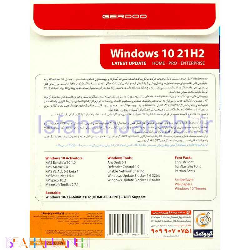 اصفهان جانبی-Windows 10 Home/Pro/Enterprise 21H2 UEFI Support Last Update 1DVD9 گردو