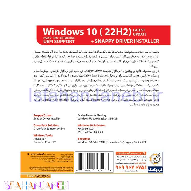 اصفهان جانبی-Windows 10 UEFI Home/Pro/Enterprise Legacy Boot 22H2 + Snappy Driver 1DVD9 گردو