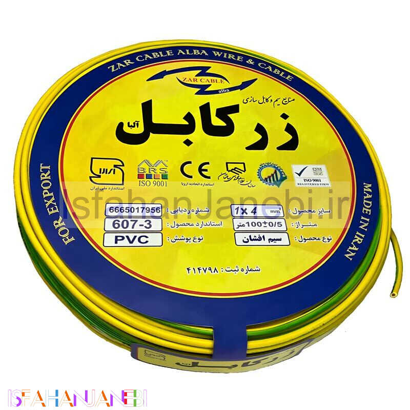 اصفهان جانبی-سیم برق افشان 4*1 زر کابل آلبا Z1-4 ert حلقه 100 متری