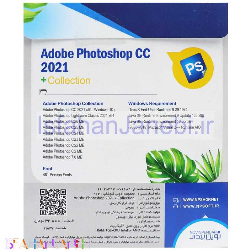 اصفهان جانبی-Adobe Photoshop CC 2021 + Collection 1DVD9 نوین پندار