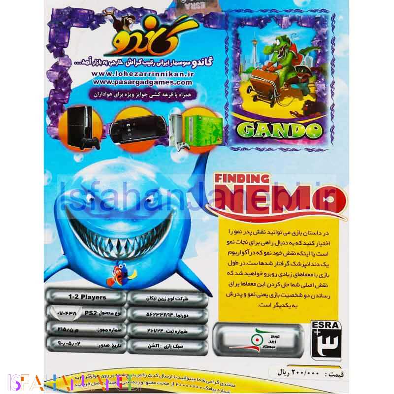 اصفهان جانبی-Finding Nemo PS2 لوح زرین