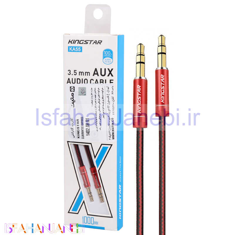 اصفهان جانبی-کابل KingStar KA55 AUX 1m