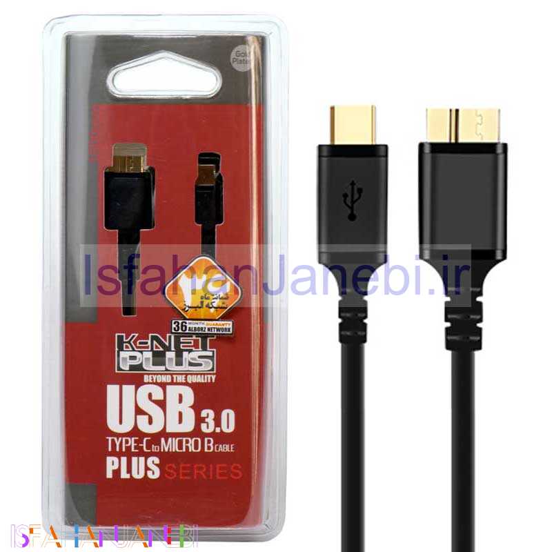 اصفهان جانبی-کابل هارد K-net Plus Type-C 1.5m