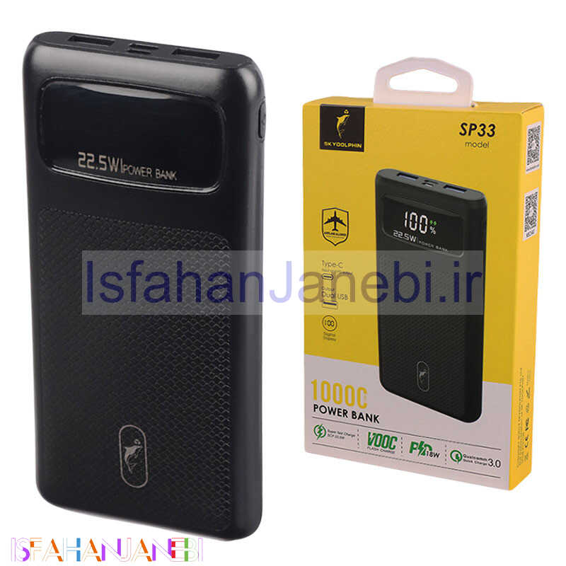 اصفهان جانبی-پاور بانک فست شارژ 10000 اسکای دلفین Sky Dolphin SP33 QC3.0 PD 22.5W