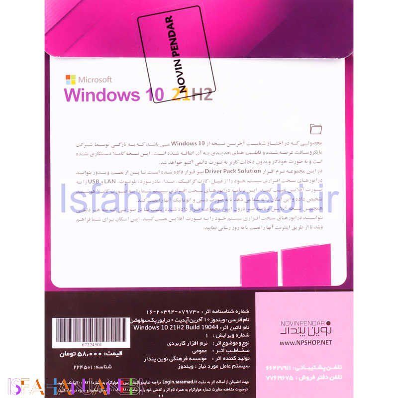 اصفهان جانبی-Windows 10 Enterprise 21H2 2022 + DriverPack Solution 1DVD9 نوین پندار