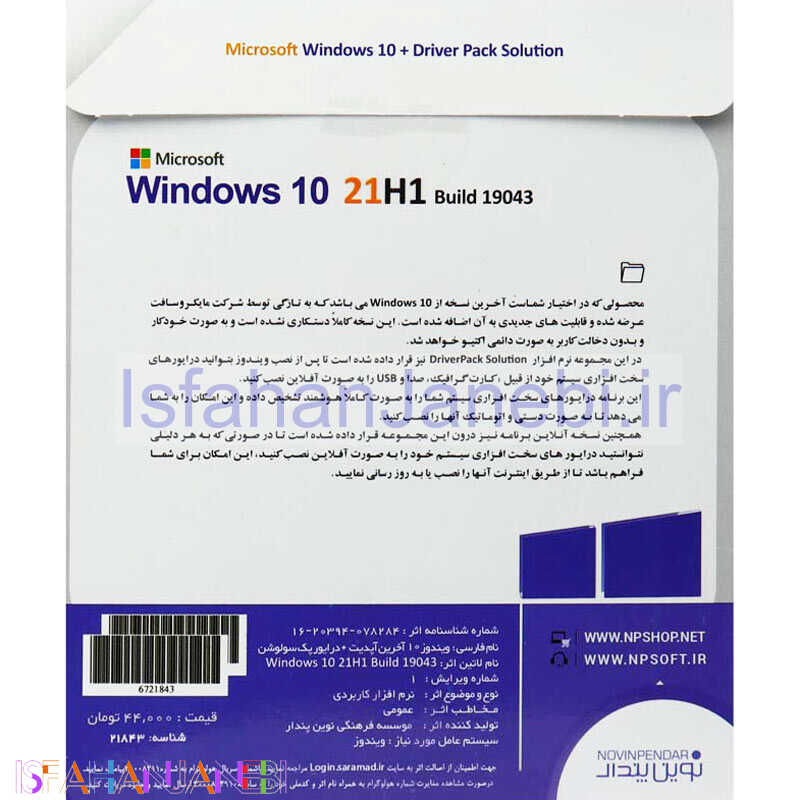 اصفهان جانبی-Windows 10 Enterprise 21H1 + DriverPack Solution 1DVD9 نوین پندار