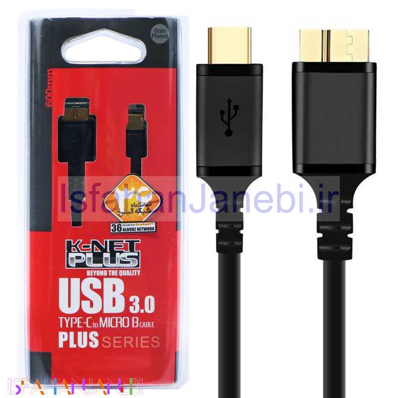 اصفهان جانبی-کابل هارد K-net Plus USB3.0 60cm Type-C