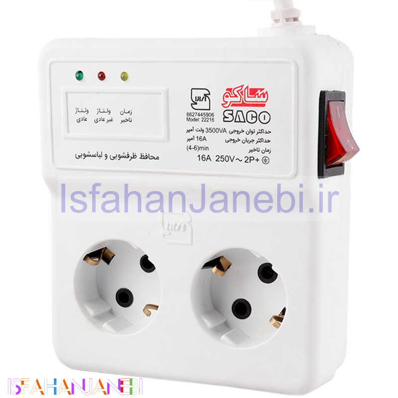 اصفهان جانبی-محافظ برق لباسشویی و ظرفشویی 2 خانه کلید دار ارت دار ساکو با کابل 3 متری 22216